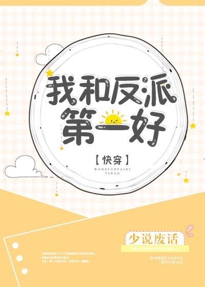 Me and the villain are the best [Quick Transmigration]