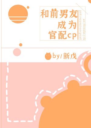 Become official CP with ex-boyfriend