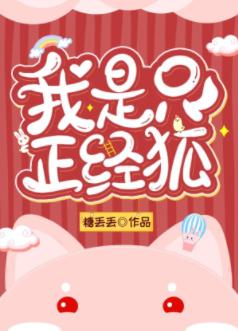 I'm a Serious Fox [Transmigration Book]
