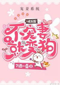 If you don't spoil your wife, you will become Wang [Entertainment]