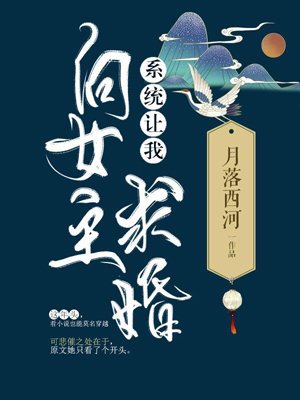 The system asked me to propose to the hostess [Transmigration Book]