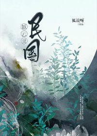 The Republic of China Demon Cloud Records