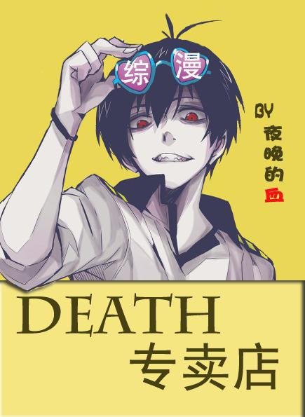 [Comprehensive] DEATH store