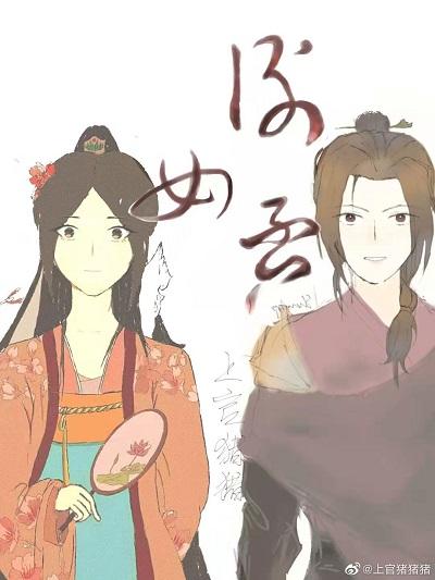 Xie Nv