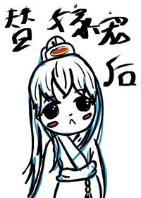 Your Majesty's only favorite to marry Xiao Tianshou