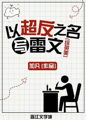 [Comprehensive British and American] Write Lei Wen in the name of Super Reverse