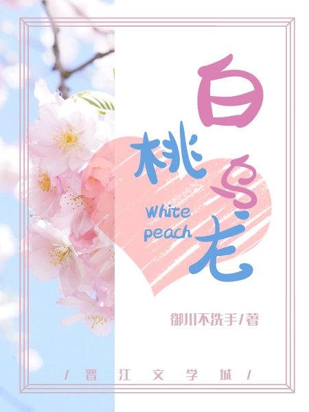 White peach oolong gl