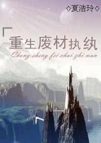 Reborn waste material