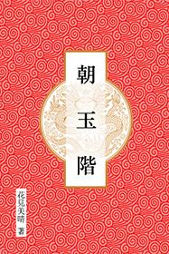 Chao Yu Jie