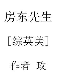 Mr. Landlord [Comprehensive Yingmei]
