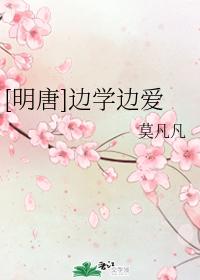[Ming Tang] Love while learning