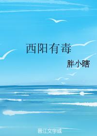Xiyang is poisonous