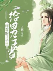 In the days of being a master for the male protagonist