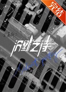 Jin Jiaxuan 2: Poem of Silence