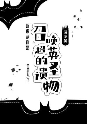 [Comprehensive British and American] I heard that the figure is the holy relic for summoning Chaoyin