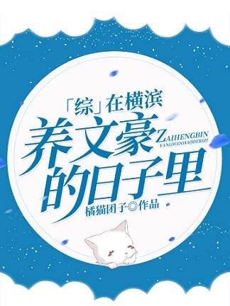 In Yokohama's days as a writer