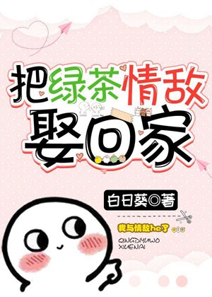 Marry your green tea rival back home