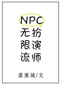 Unlimited stream NPC cosplayer