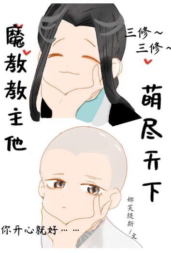 The leader of the devil's sect, he is so cute
