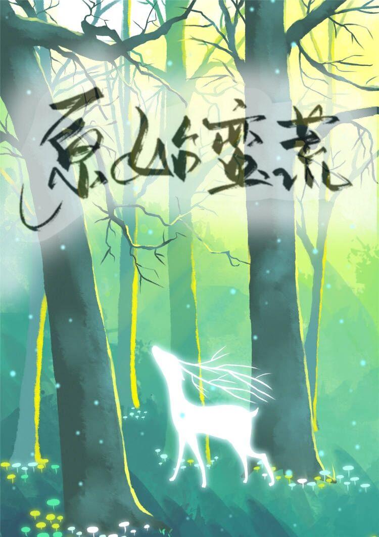 Primal Wilderness [Transmigration Book]