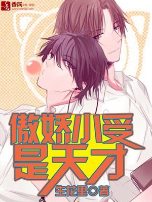 Tsundere Xiaoshou is a genius