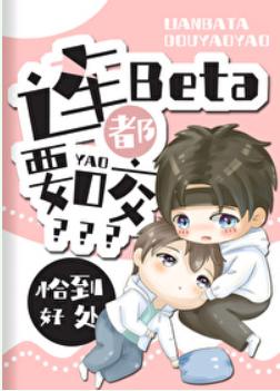 Even Beta wants to bite?