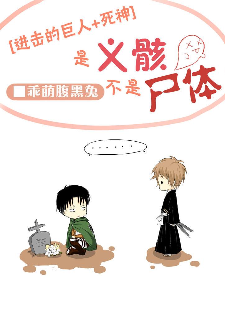 [Attack on Titan + Death] is a corpse not a corpse