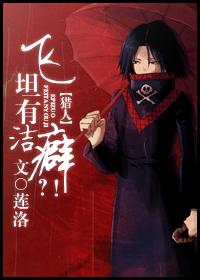Feitan has a cleanliness? !