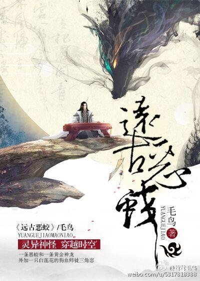 Ancient Evil Jiao