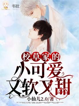 Xiaocao's cutie is soft and sweet