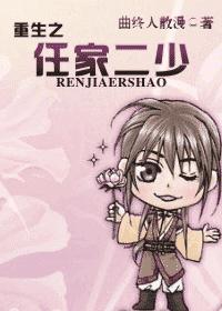 Rebirth of the Second Young Master of the Ren Family