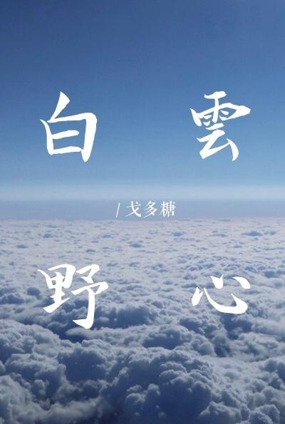 Baiyun ambition