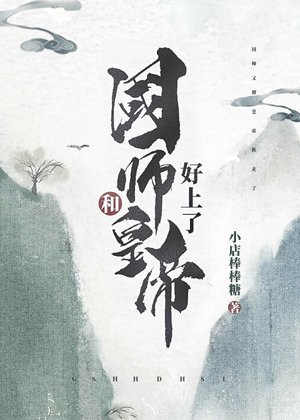 The sick beauty has caught the bamboo horse