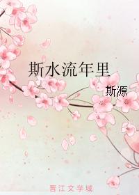 Flowing Years