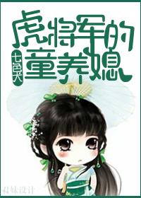 General Tiger's child bride