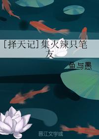 [Zho Tian Ji] Collection of hot pen pals