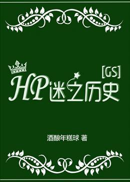 History of hp fans
