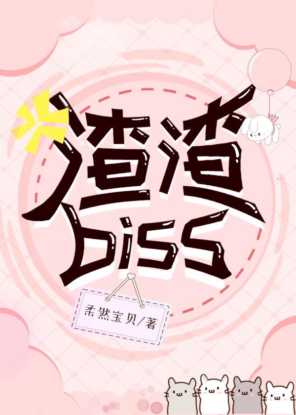 Scum Biss