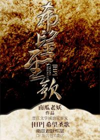 [HP] Hymn of Hope
