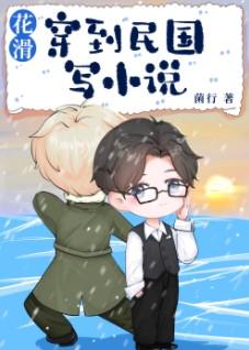 Figure skating went to the Republic of China to write novels