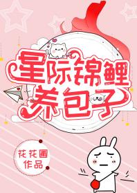 Interstellar koi raising buns