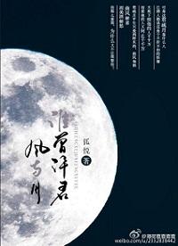 Who ever Xu Junfeng and the moon