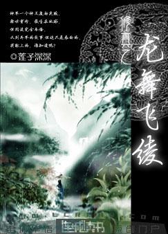 Cultivation of the Dragon Wu Feiya