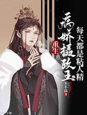 Rebirth: Sick Jiao Regent is a clinging spirit every day