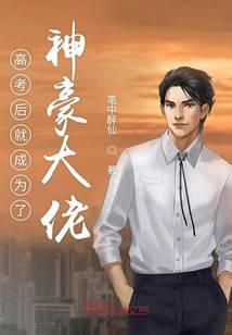 After the college entrance examination, he became a superhero