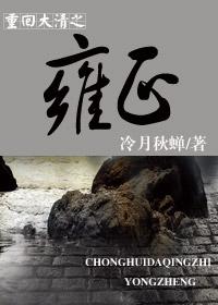 Back to Yongzheng in Qing Dynasty