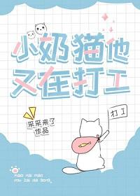 Little milk cat he is working again