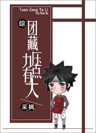 The Danzo pressure is a bit high [Comprehensive]