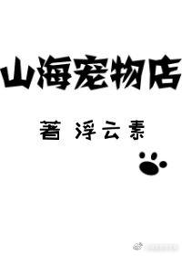 Shanhai Pet Shop