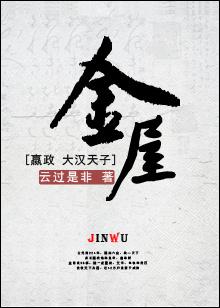 [Ying Zheng + Dahan Emperor] Golden House